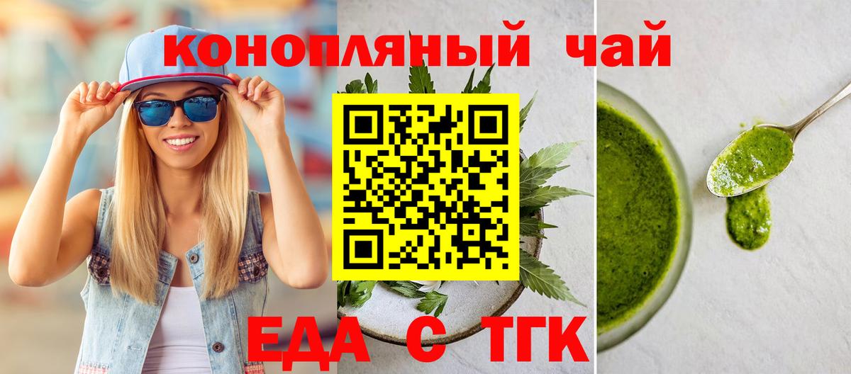 Еда ТГК марихуана  Вход с VPN  Татарск 