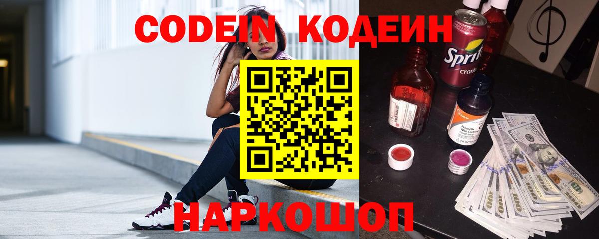 Кодеиновый сироп Lean Purple Drank Татарск