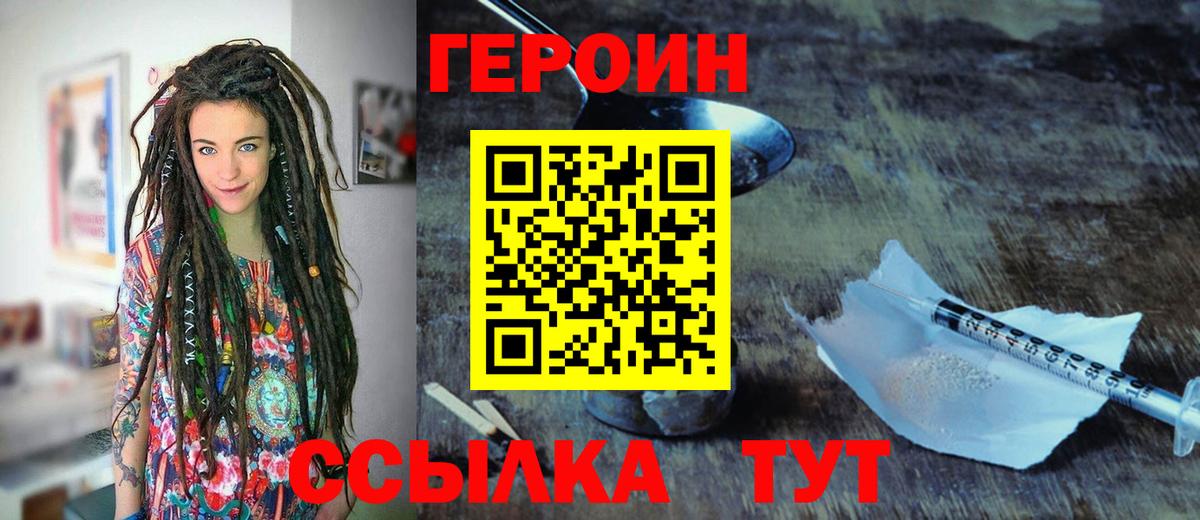 ГЕРОИН Heroin Татарск