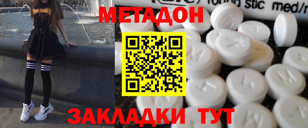 Метадон белоснежный  Метадон кристалл  Вход с VPN  Татарск 